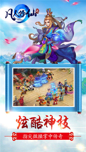 凡人修仙记手游(凡人修仙記)