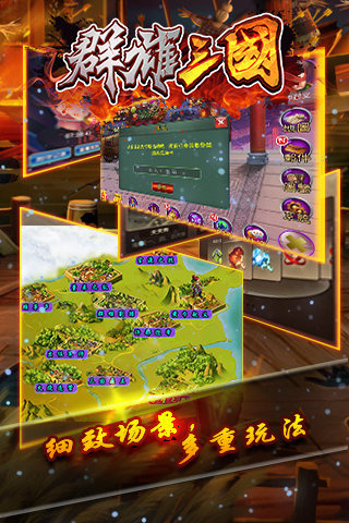 群雄三国手游