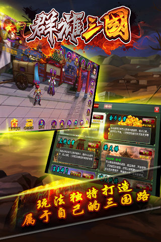 群雄三国手游