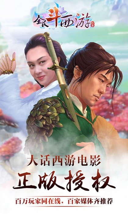全民斗西游360版
