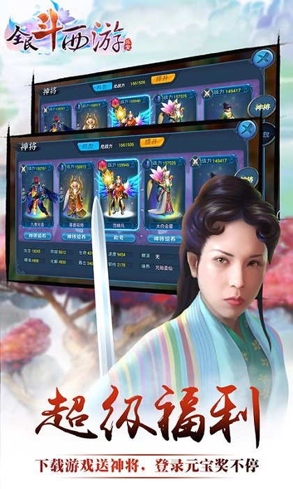 全民斗西游360版