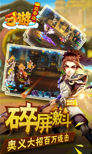 西游欢乐颂手游