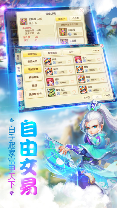 梦幻q传手游