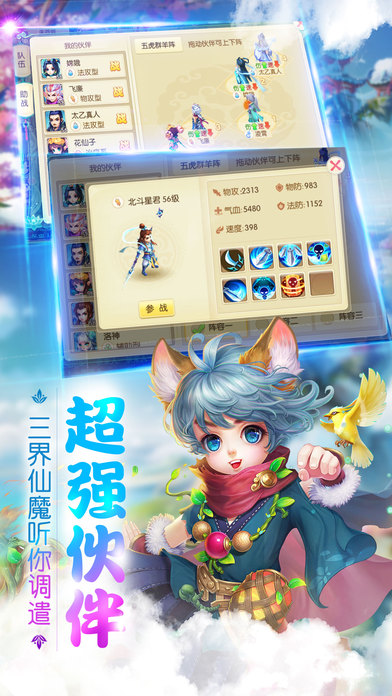 梦幻q传手游