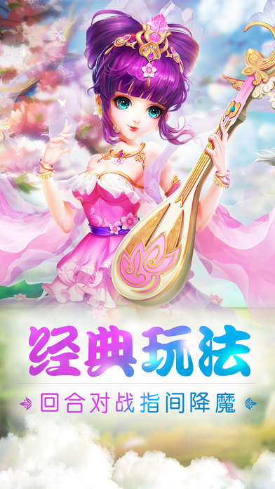 梦幻q传手游