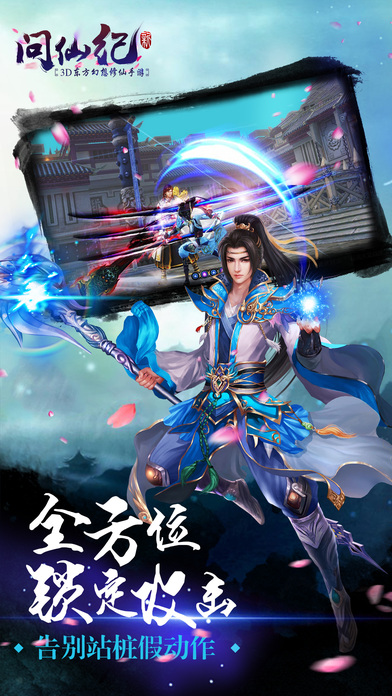 问仙纪手游