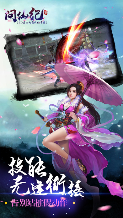 问仙纪手游