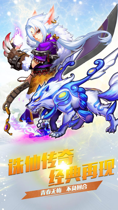 诛仙传奇官方版