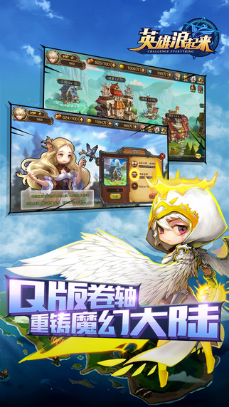 英雄浪起来手游