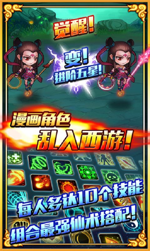 逆转西游手游