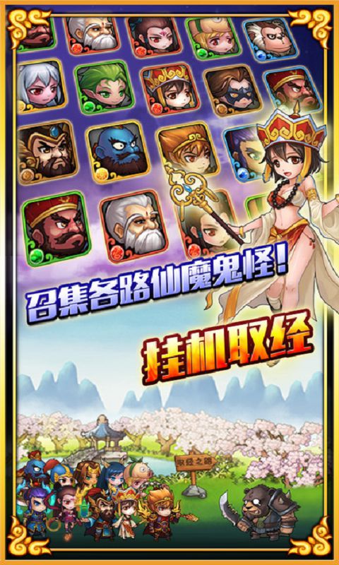 逆转西游手游