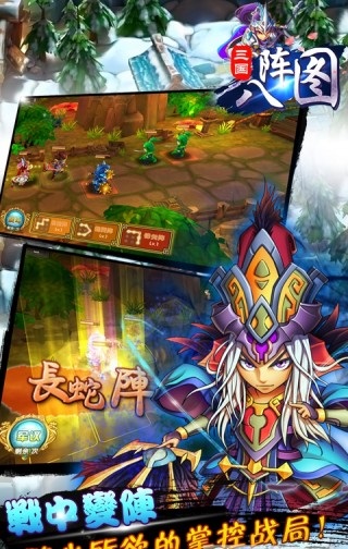 三国八阵图手游