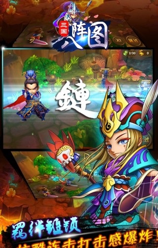 三国八阵图手游
