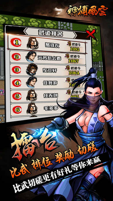 神捕风云手游