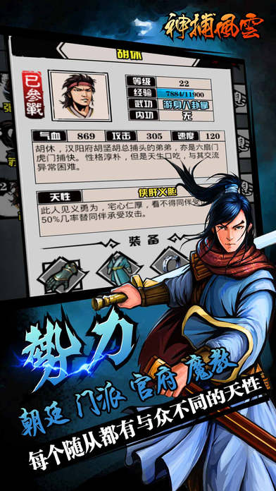 神捕风云手游