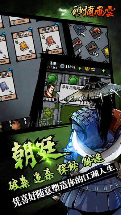 神捕风云手游