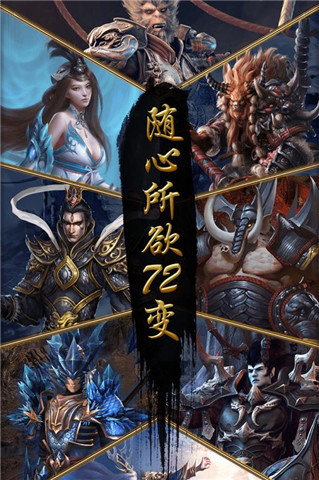 仙道西游游戏