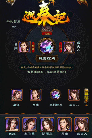 巡秦记游戏