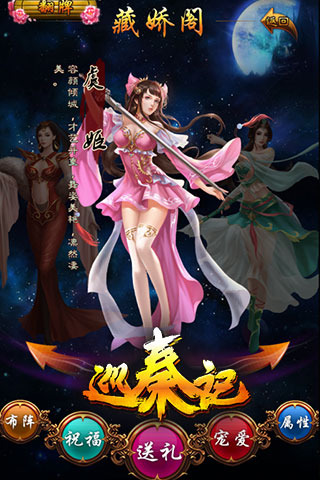 巡秦记游戏
