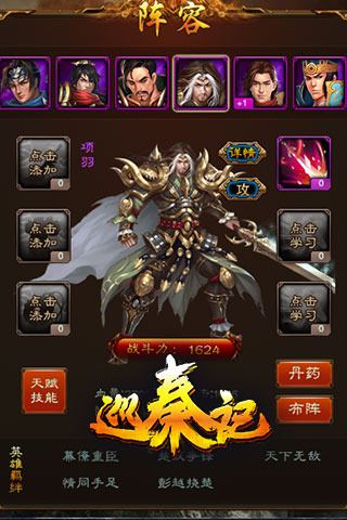 巡秦记游戏