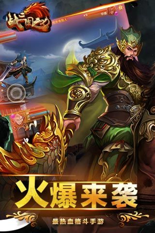 战三国之刃手机游戏