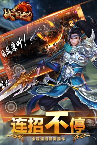战三国之刃手机游戏