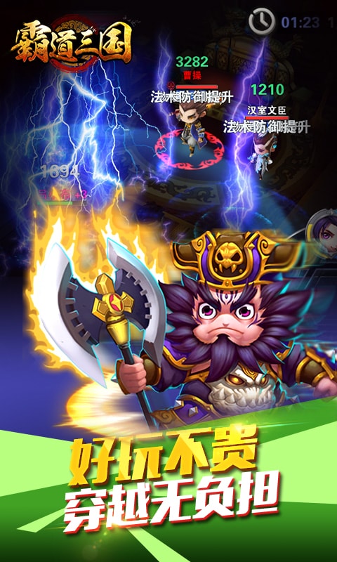 霸道三国变态版