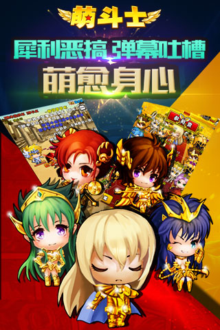 萌斗士九游客户端
