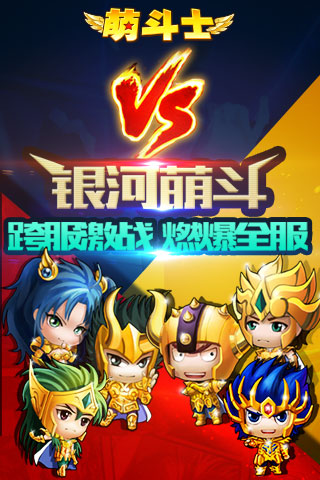 萌斗士九游客户端