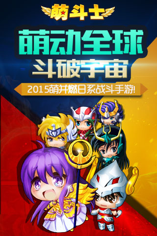 萌斗士九游客户端