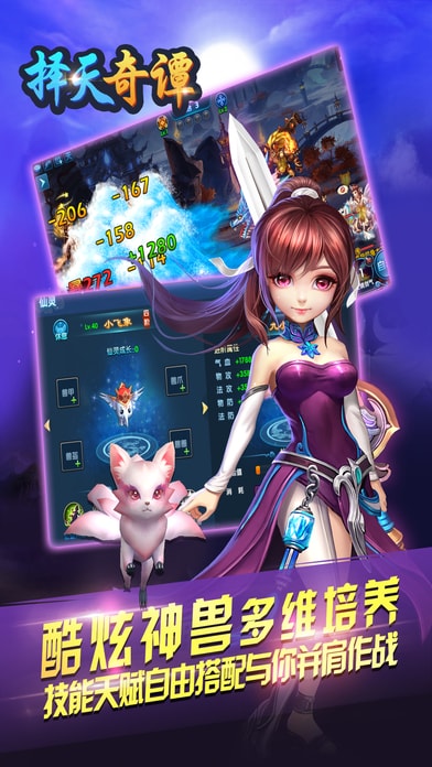 择天奇谭手机版