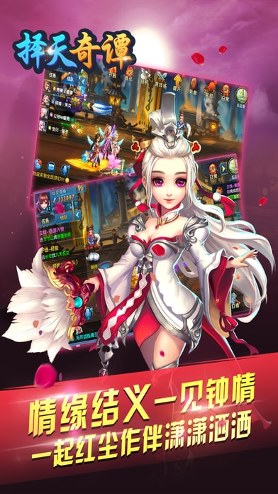 择天奇谭手机版