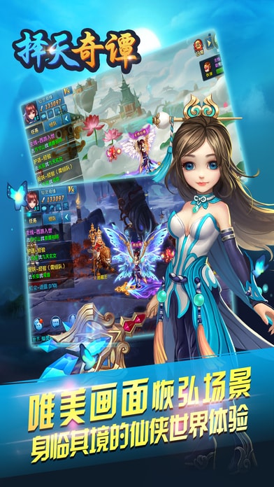 择天奇谭手机版