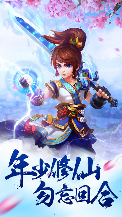 萌仙江湖手游