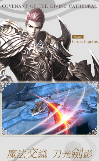 圣堂契约手机版