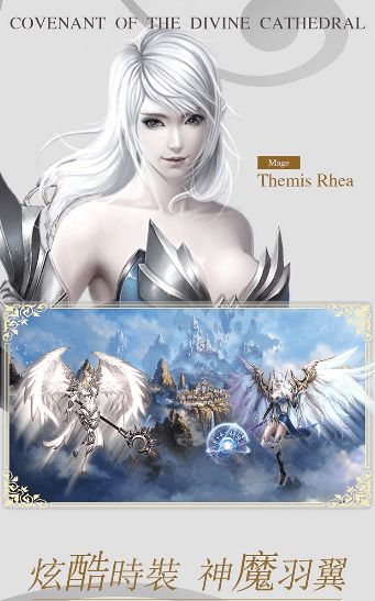 圣堂契约手机版
