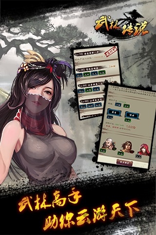 武林传说手游