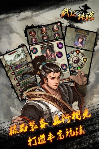 武林传说手游