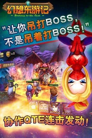 幻想东游记手游