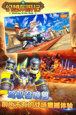 幻想东游记手游