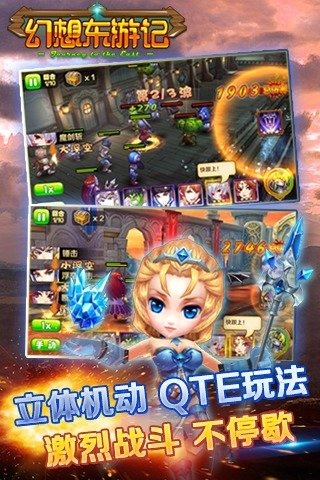 幻想东游记手游
