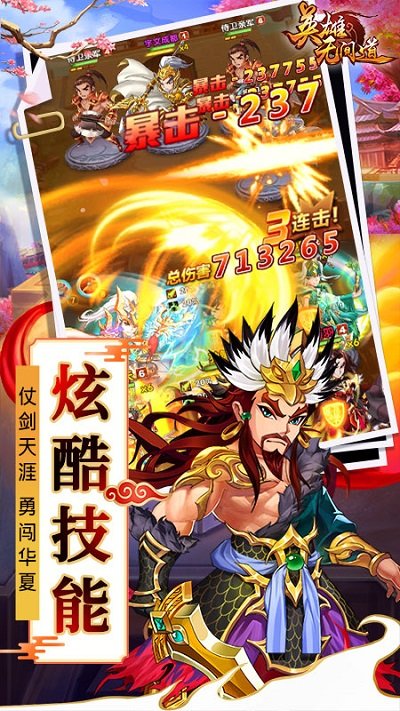英雄无间道手游vivo版