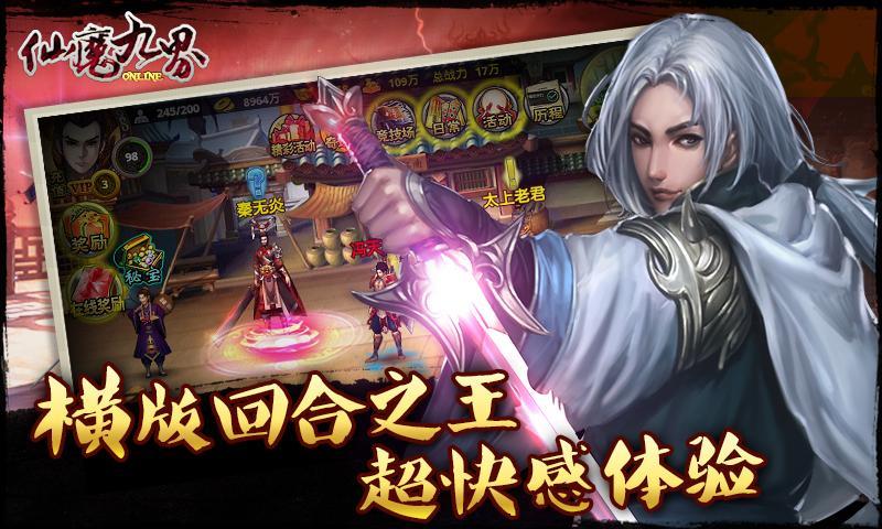 仙魔九界ol手机版