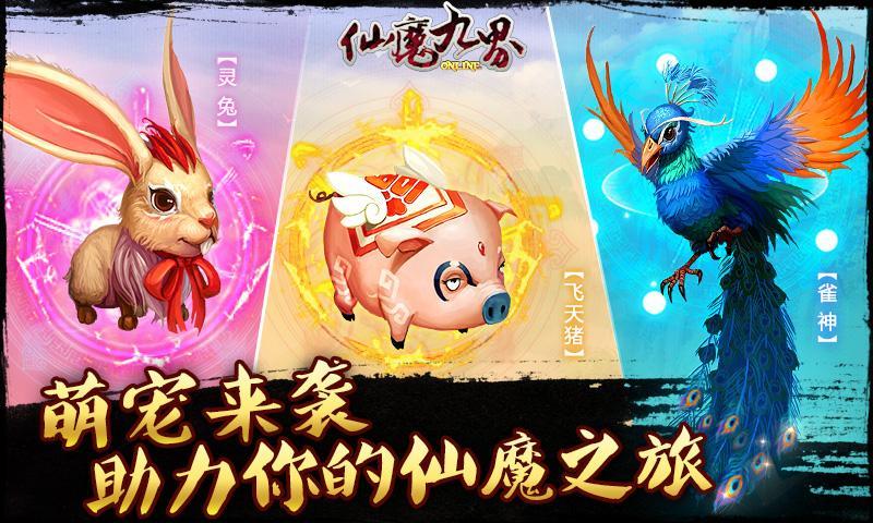 仙魔九界ol手机版