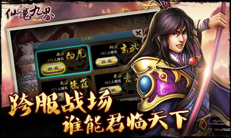 仙魔九界ol手机版