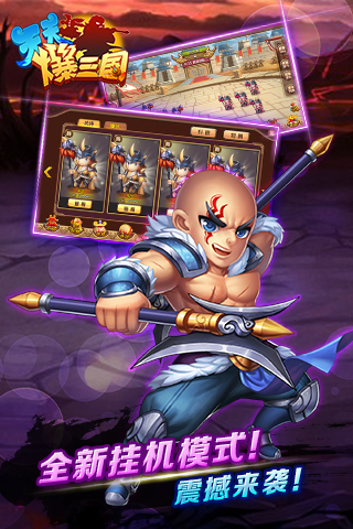 天天爆三国变态版