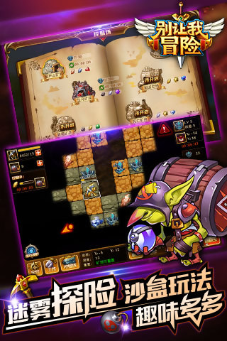 别让我冒险麻辣戈壁币版