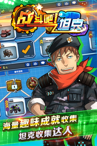 战斗吧坦克手机版