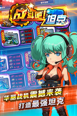 战斗吧坦克手机版
