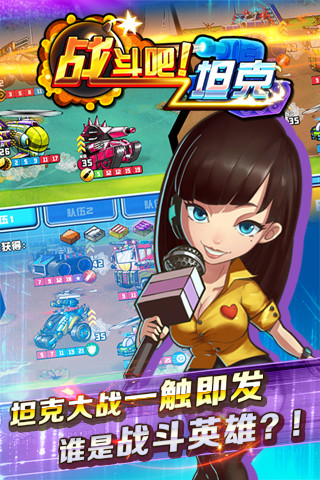 战斗吧坦克手机版
